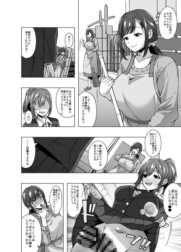 寄生洗脳母娘丼～ふたなりセックスの事しか考えられなくなって親友母娘とイキまくる～