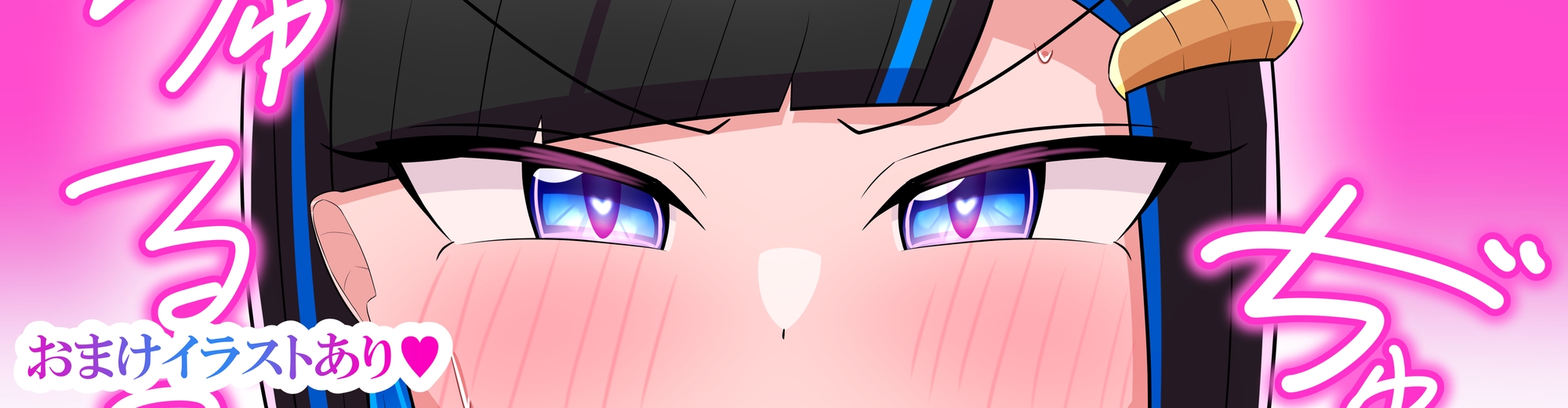 ダウナー気味だらしなサキュバスと甘々下品むちゅむちゅ生交尾