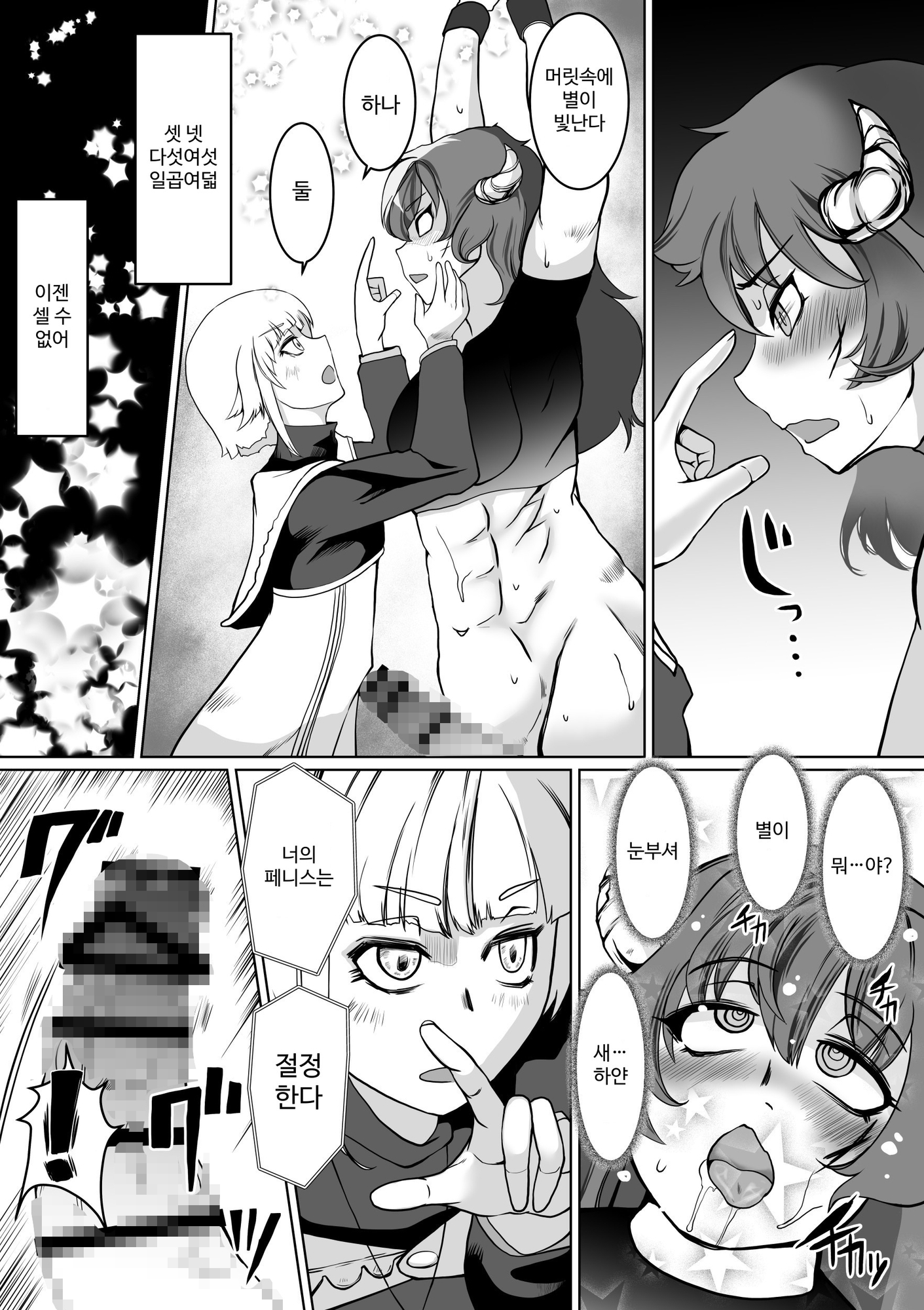 【韓国語版】催○異端審問・ふたなり女戦士の屈服射精