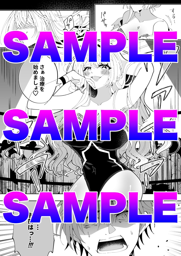 劣スル！トラウマッチ【M格闘・ミックスファイト漫画】