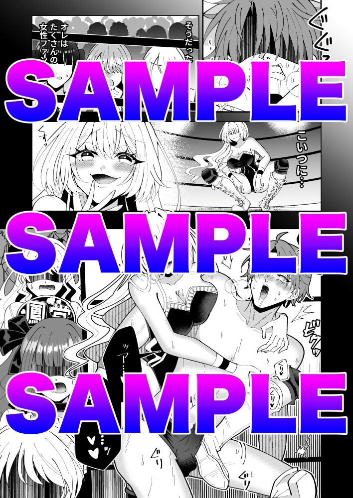 劣スル！トラウマッチ【M格闘・ミックスファイト漫画】