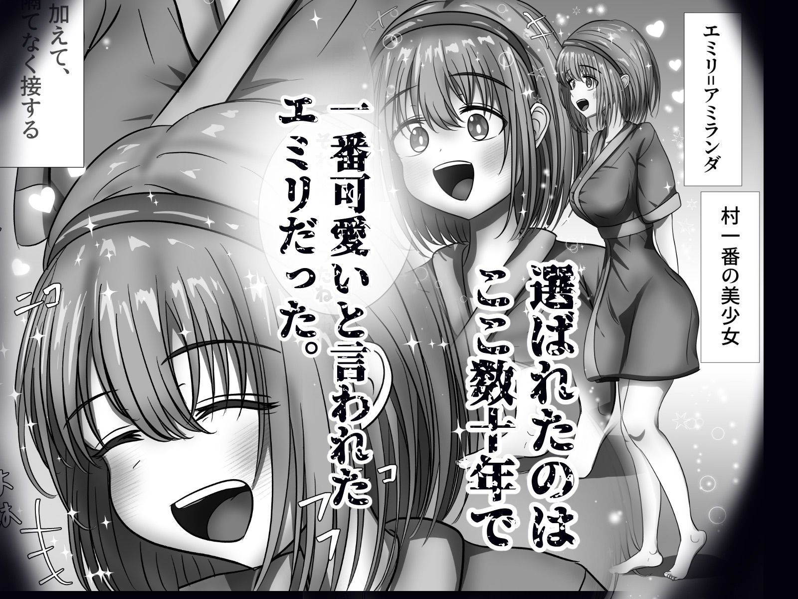 「贄」〜少女は蛇神に捧げられる〜
