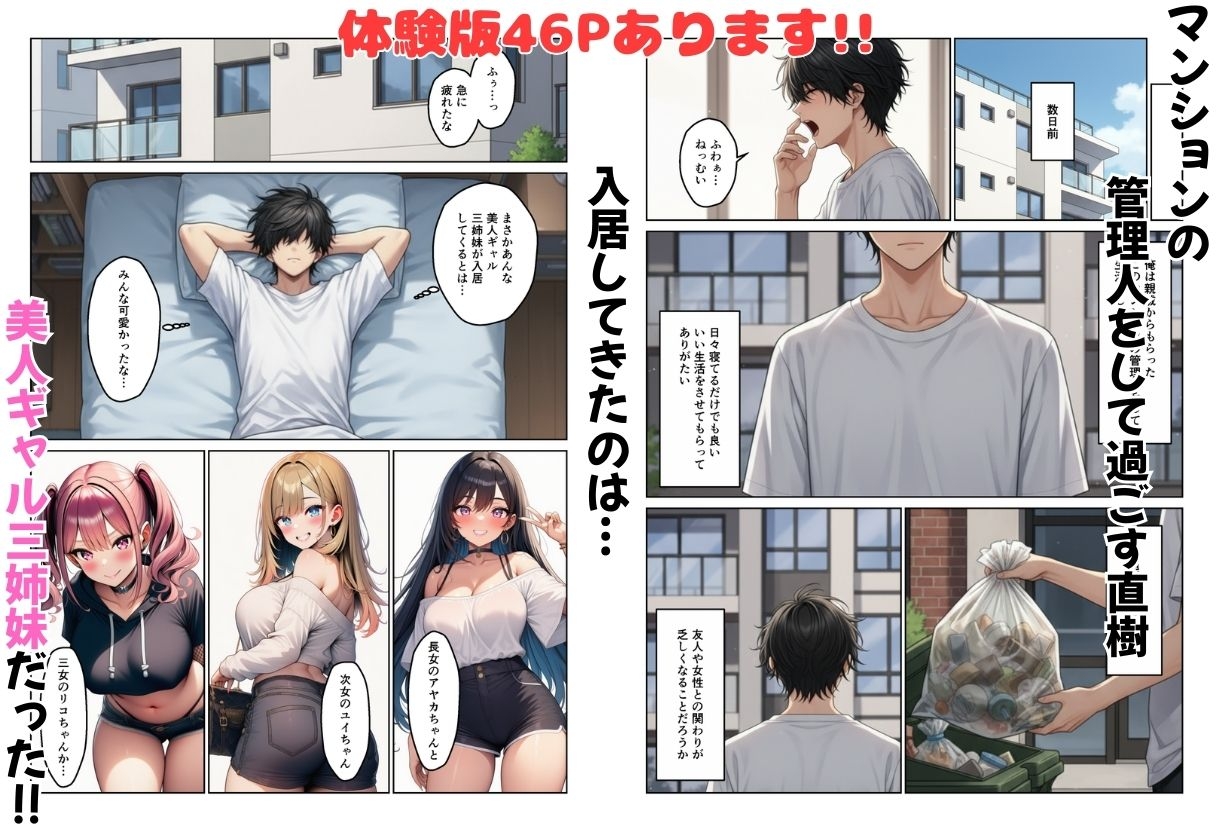 ギャル姉妹丼 美人ギャル三姉妹と管理人くんのハーレム生活