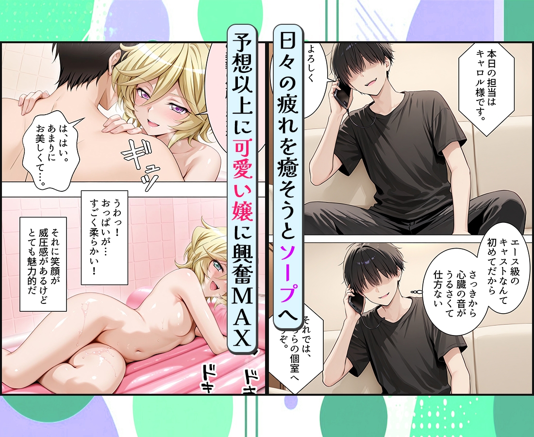 ゴム無しで本番ができちゃうソープランド キャロル