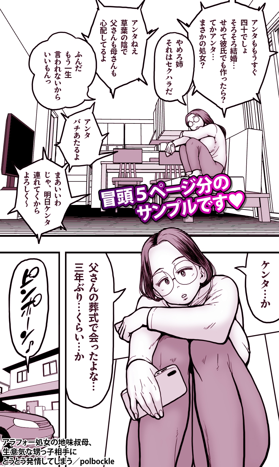 アラフォー処女の地味叔母、生意気な甥っ子相手にとうとう発情してしまう