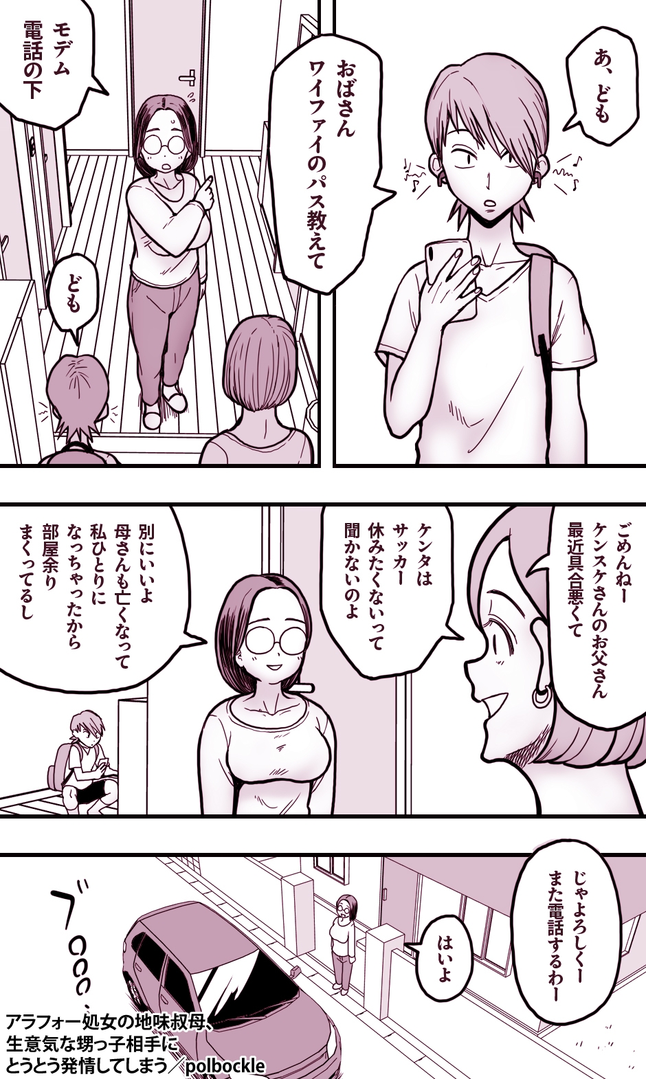 アラフォー処女の地味叔母、生意気な甥っ子相手にとうとう発情してしまう