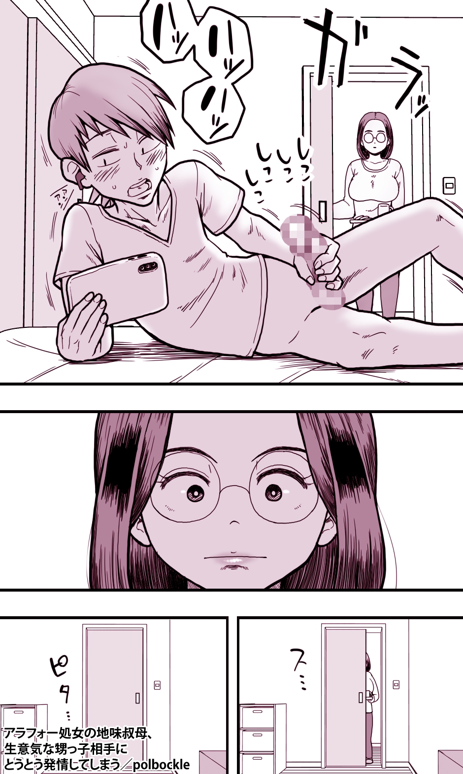 アラフォー処女の地味叔母、生意気な甥っ子相手にとうとう発情してしまう