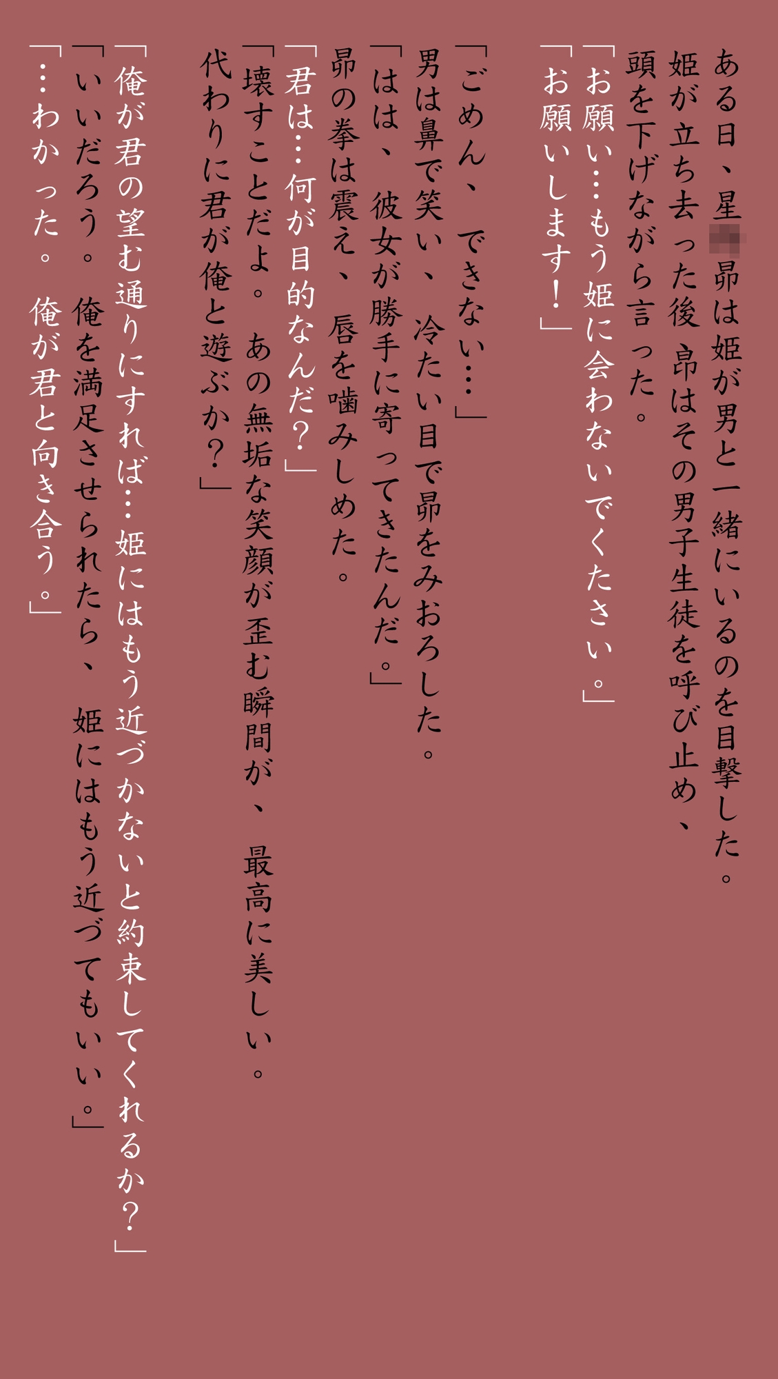 守り花は甘く堕とされる vol. 1