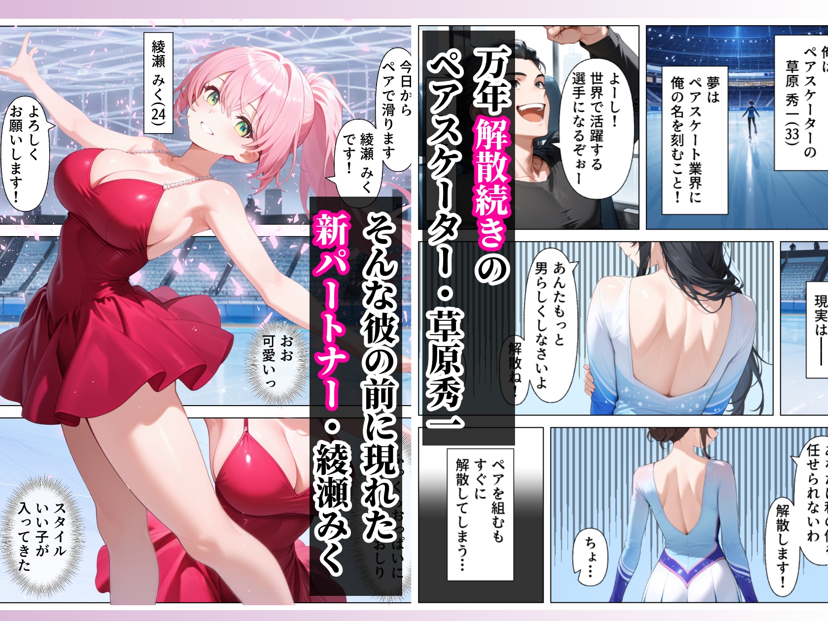 フィギュアスケートペア_氷上の手マンリフト_デカ乳パートナーに発情SEX