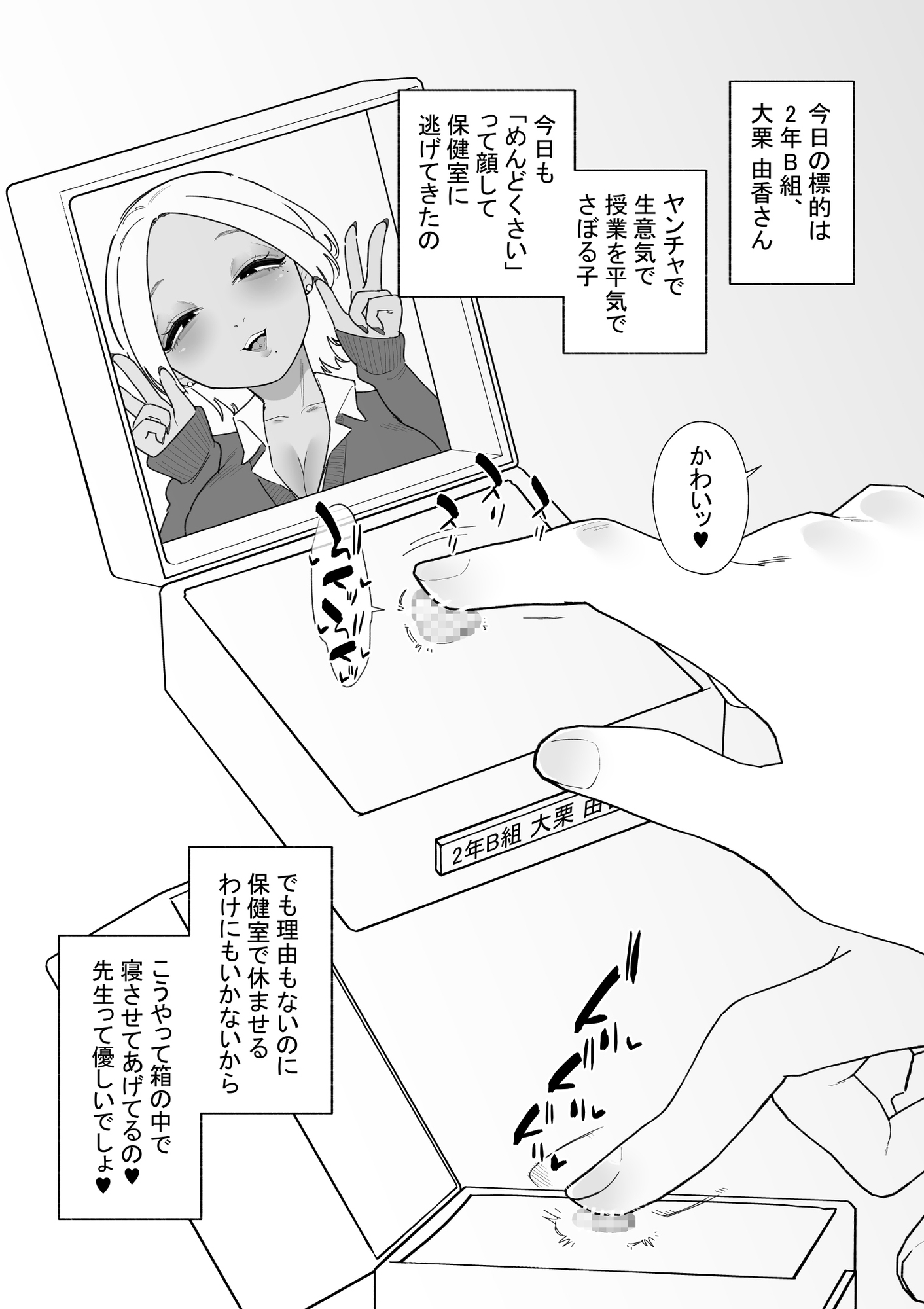 不良生徒をクリボックスで指導します