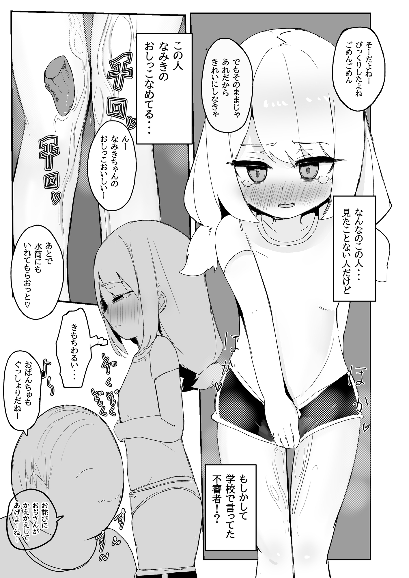 なみきちゃんのおぢさん専用性処理トレーニング