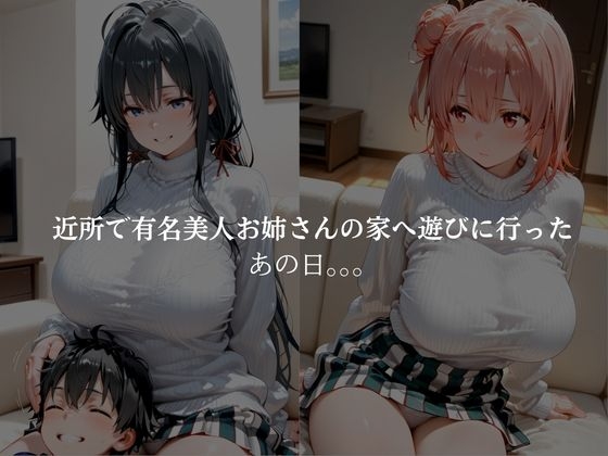 ショタコンお姉さま 雪●下由比●浜編