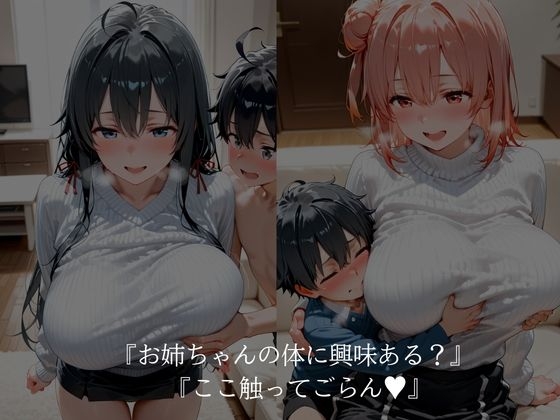 ショタコンお姉さま 雪●下由比●浜編