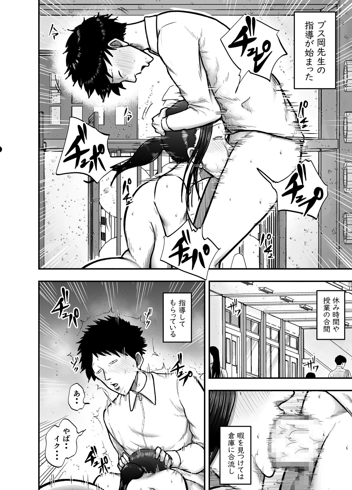 生活指導のブス岡に徹底的にシゴかれる