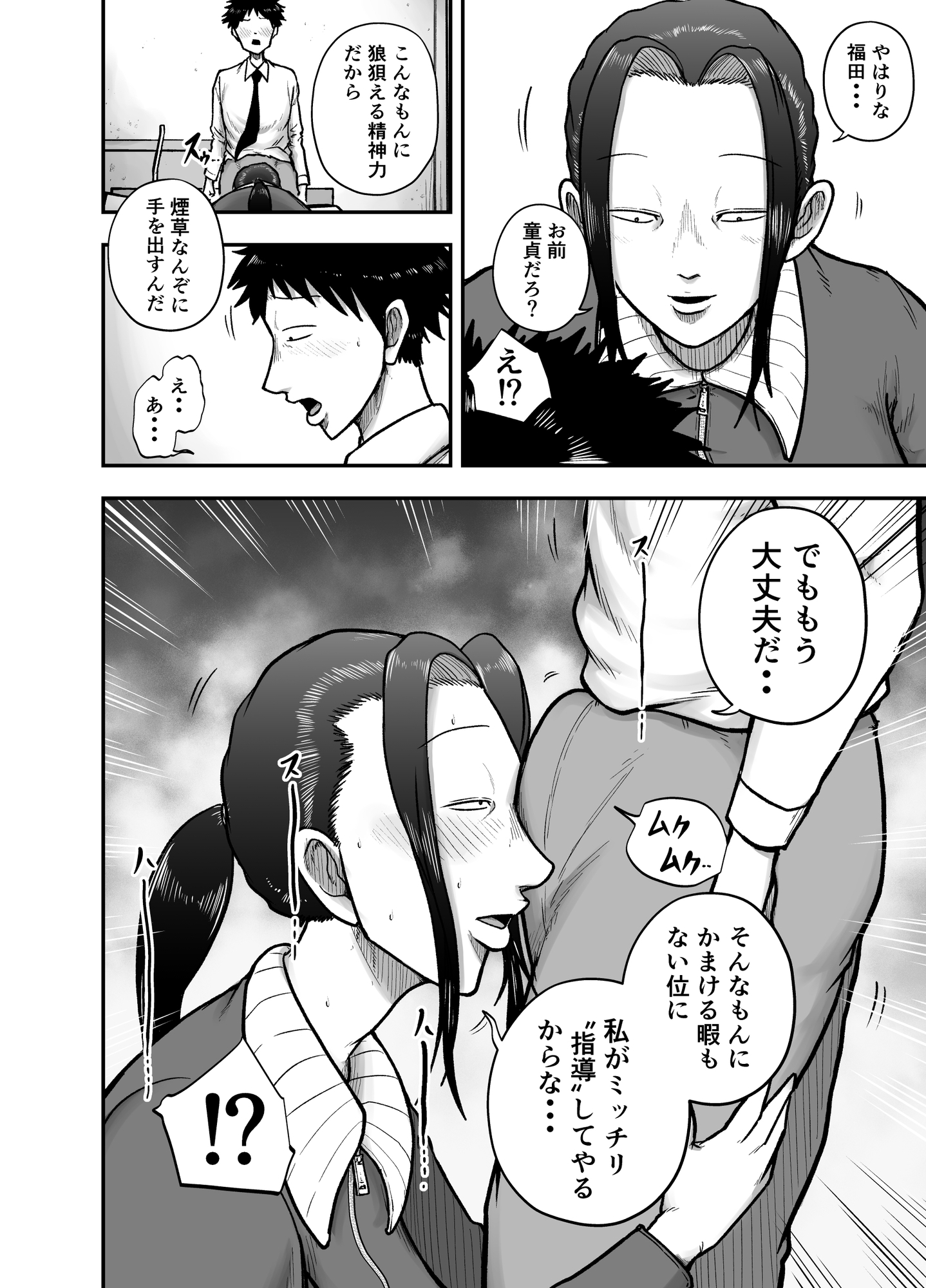 生活指導のブス岡に徹底的にシゴかれる