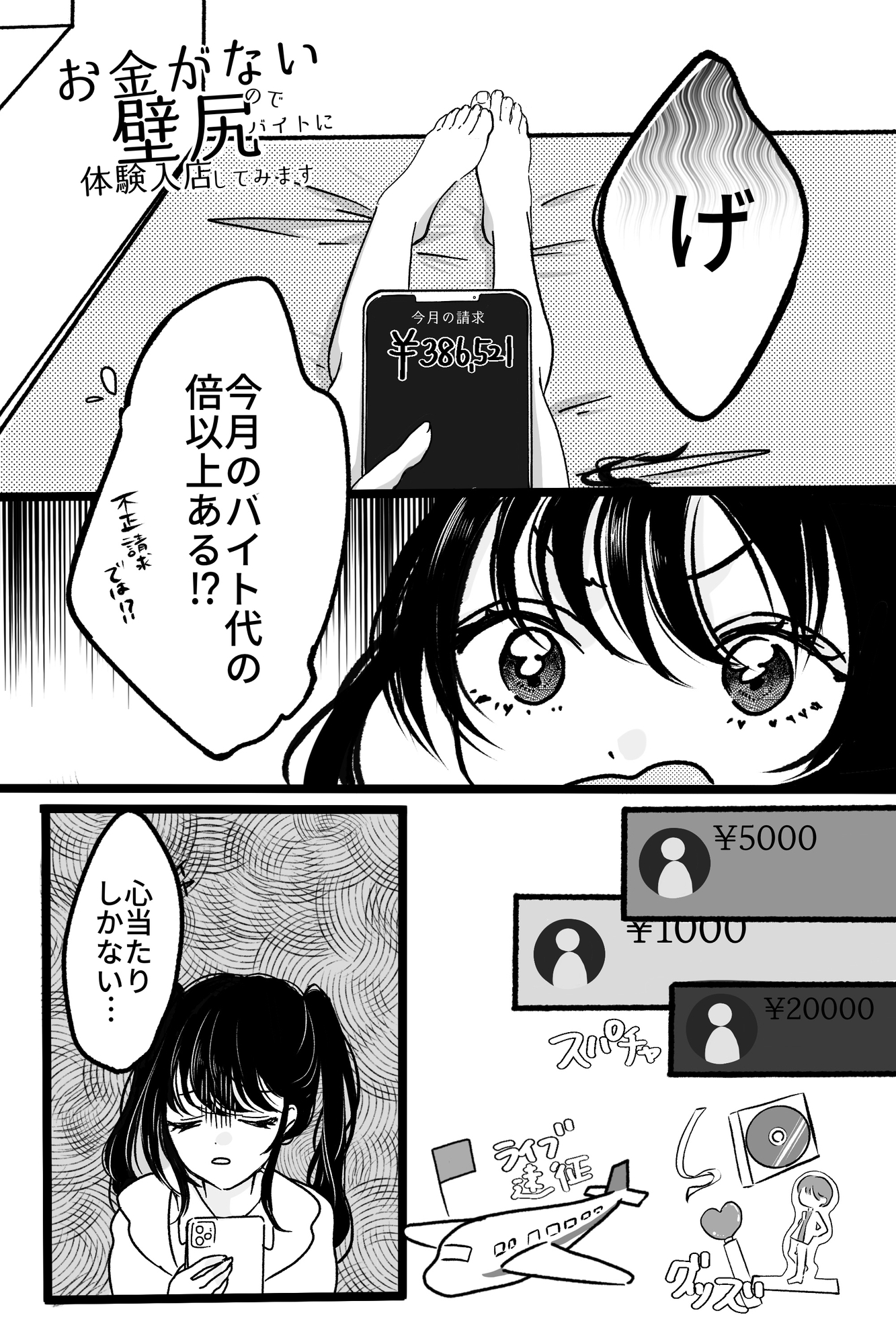 お金がないので壁尻バイトに体験入店してみます