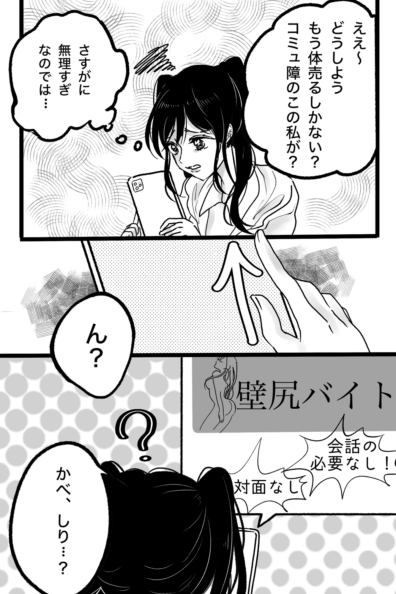 お金がないので壁尻バイトに体験入店してみます