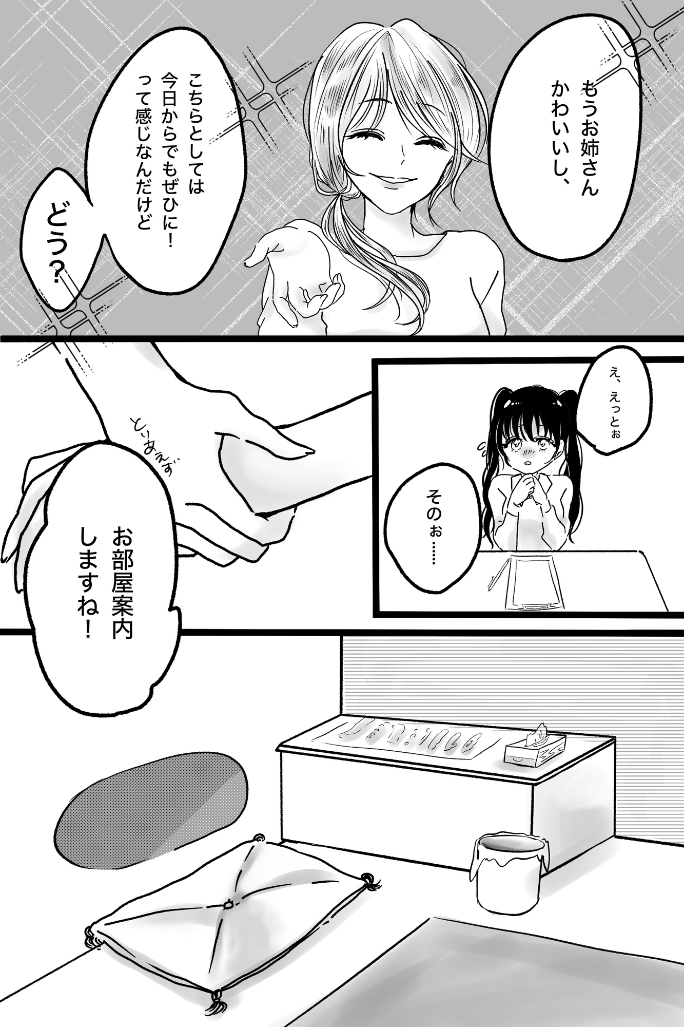 お金がないので壁尻バイトに体験入店してみます