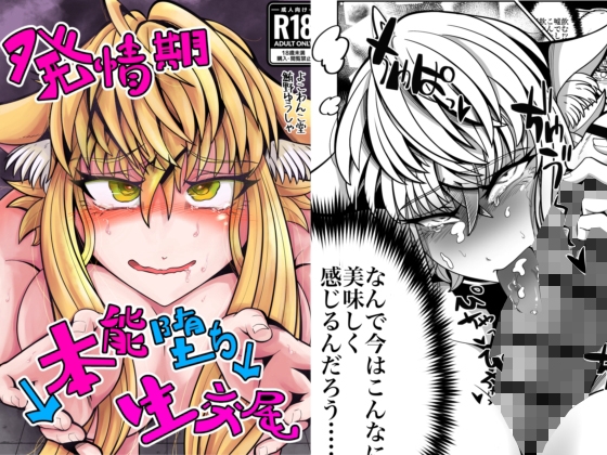 発情期↓本能堕ち↓生交尾
