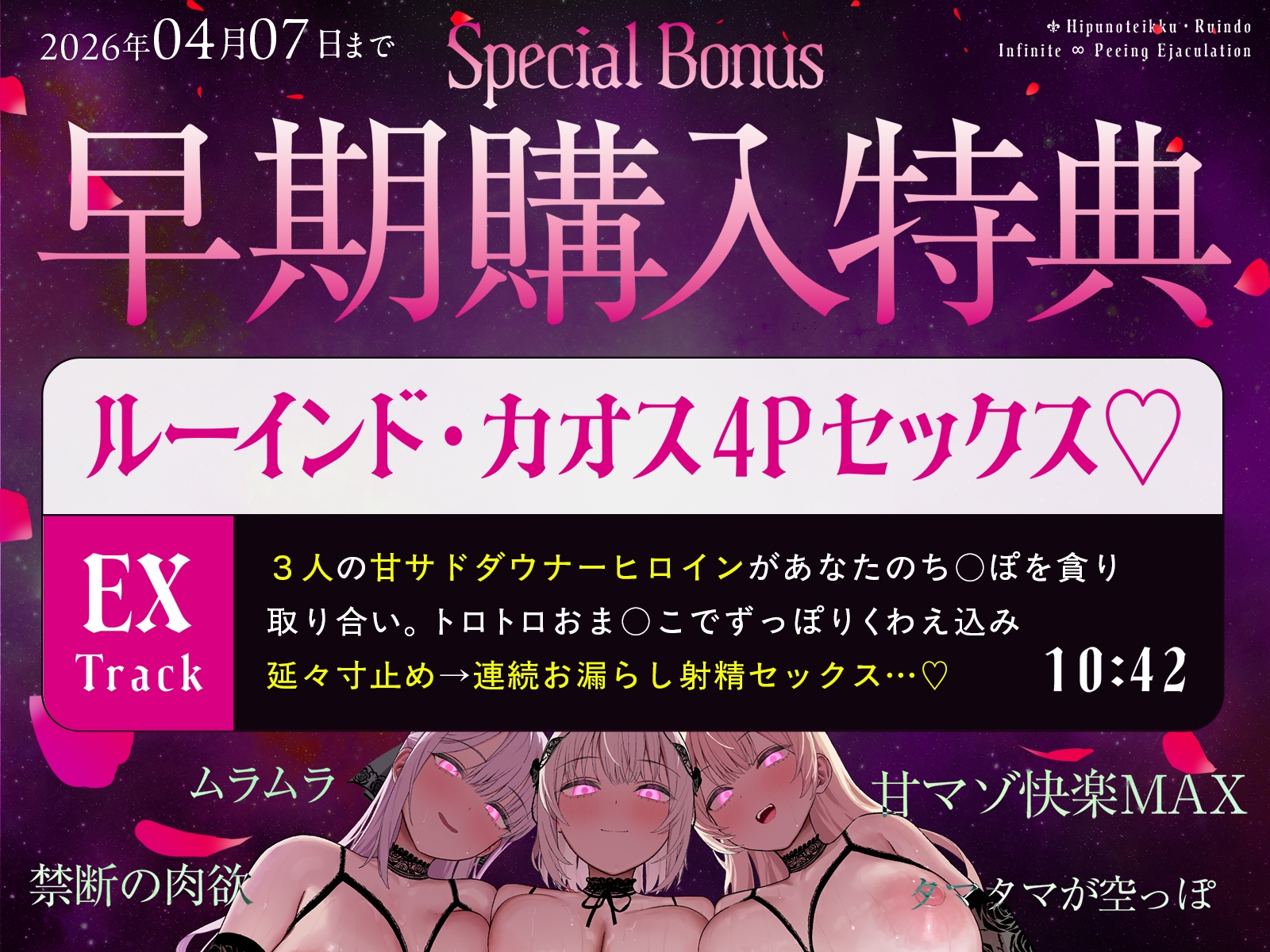 【タマタマ空っぽ注意】ヒプノティック・ルーインド ♯あまくドロっと漏れ出す堕落の快楽。【無限∞おもらし射精】