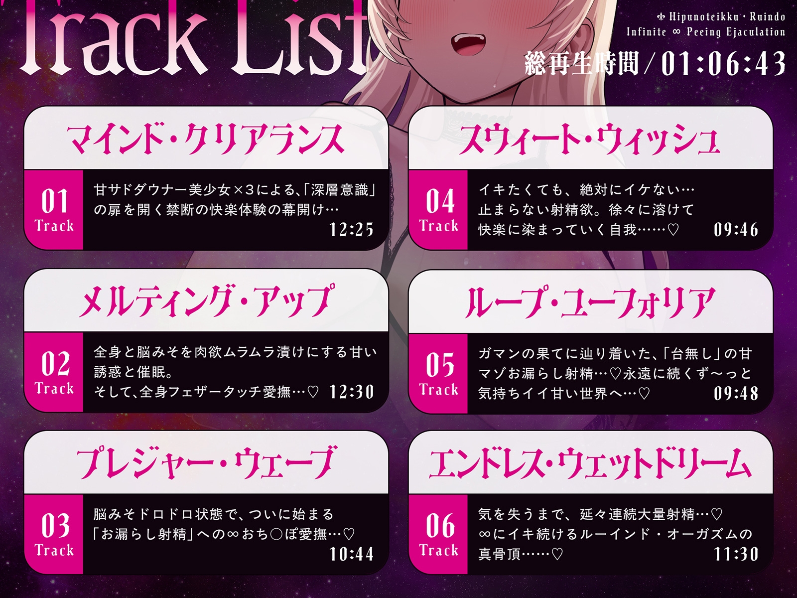 【タマタマ空っぽ注意】ヒプノティック・ルーインド ♯あまくドロっと漏れ出す堕落の快楽。【無限∞おもらし射精】