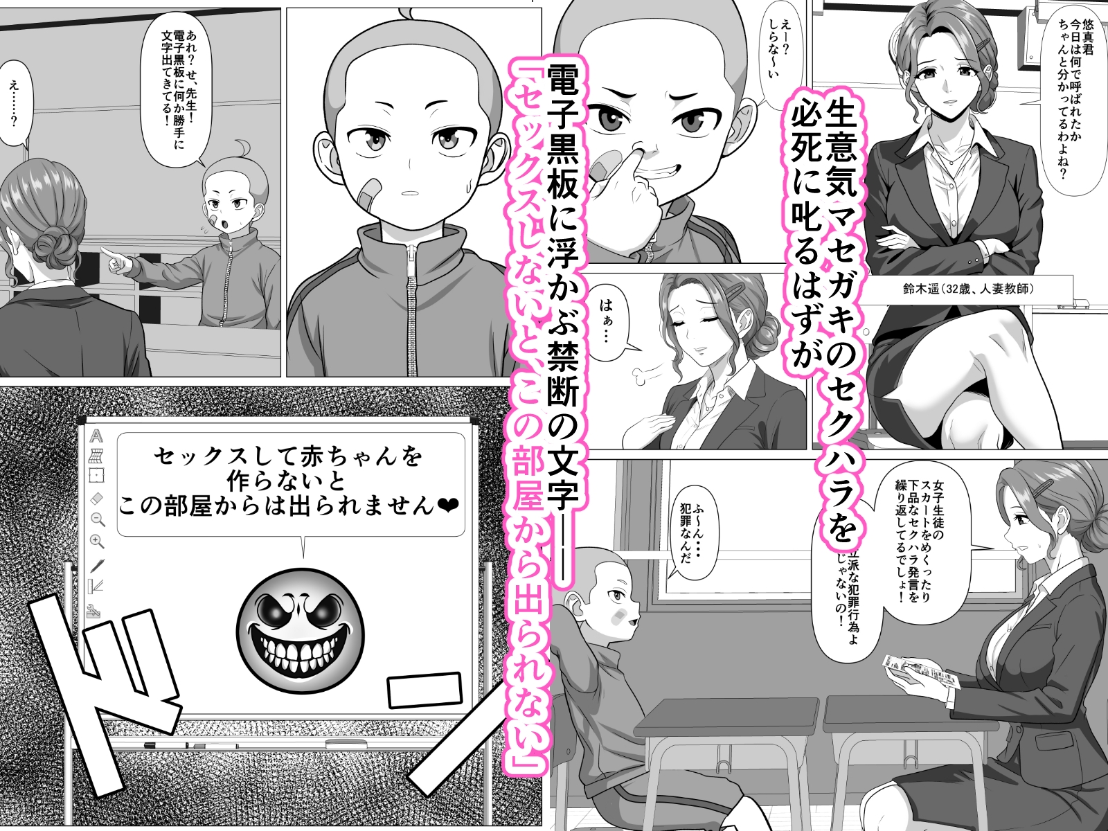 セックスして赤ちゃん作らないと出られない部屋～真面目女教師とマセガキ生徒の場合～