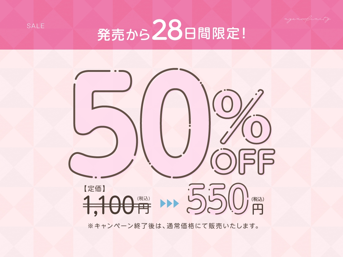 秘密のにゃんにゃんメイドカフェ〜ご主人様のおち●ぽで愛液まぜまぜ♪発情メス猫のえっちなおまじない〜
