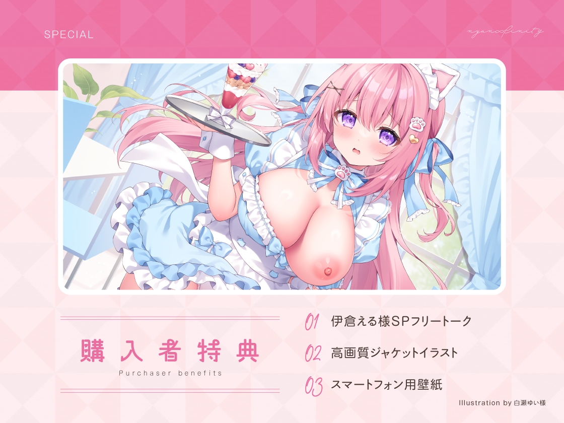 秘密のにゃんにゃんメイドカフェ〜ご主人様のおち●ぽで愛液まぜまぜ♪発情メス猫のえっちなおまじない〜