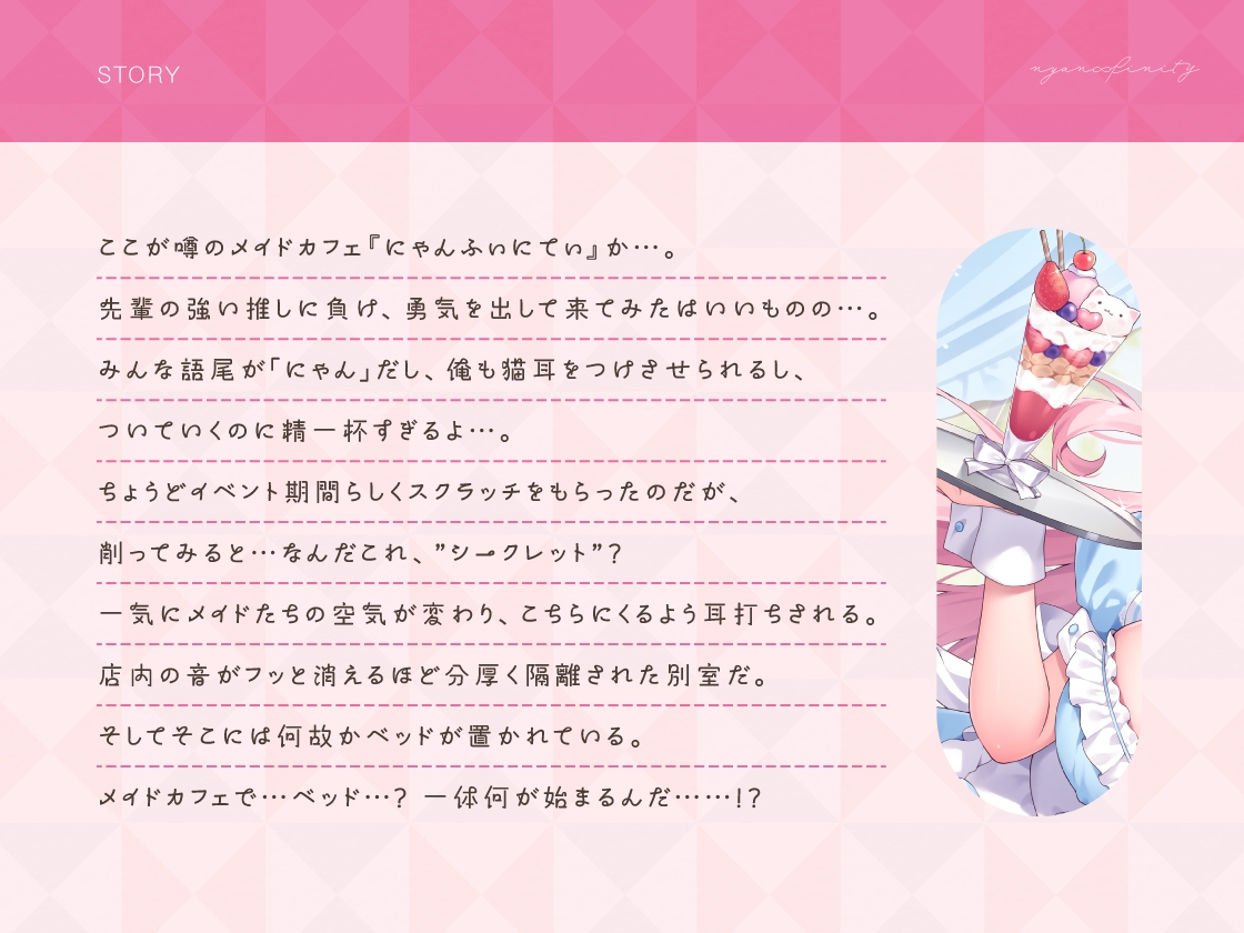 秘密のにゃんにゃんメイドカフェ〜ご主人様のおち●ぽで愛液まぜまぜ♪発情メス猫のえっちなおまじない〜