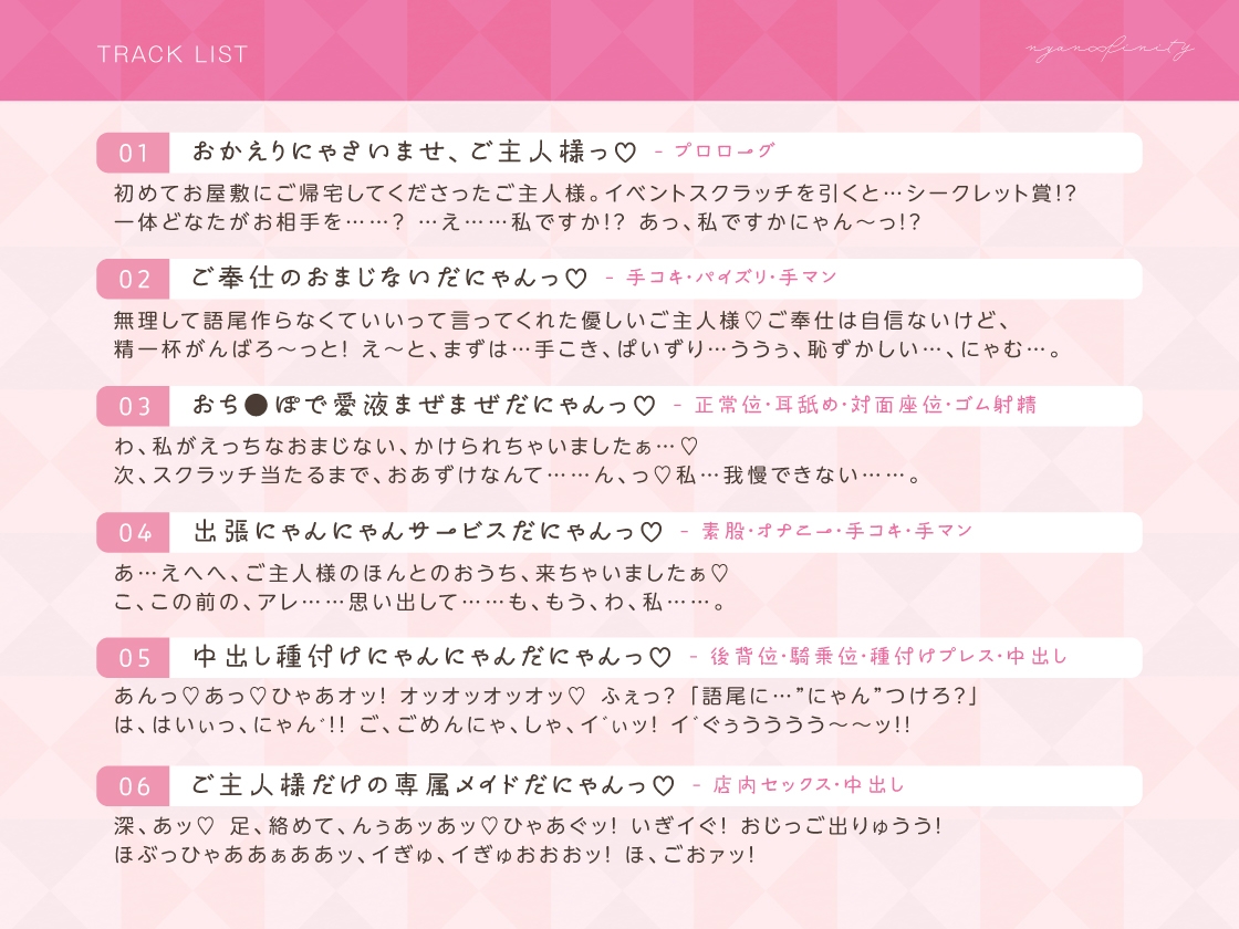 秘密のにゃんにゃんメイドカフェ〜ご主人様のおち●ぽで愛液まぜまぜ♪発情メス猫のえっちなおまじない〜