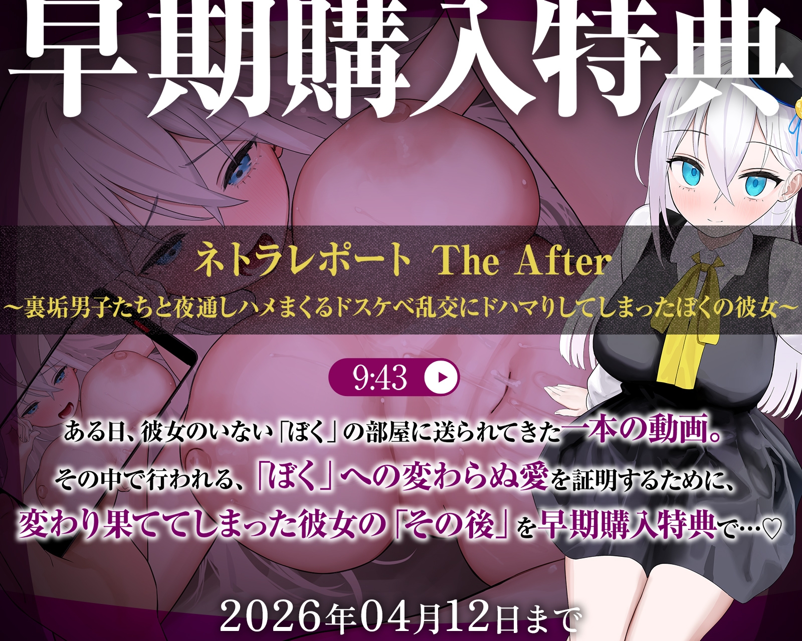 【NTR】ねとらレポート～彼女をセックス強者裏垢男子に寝取ってもらって鬱射精がやめられない、ぼくの異常性癖～【ネトリ調教/ネトラセ報告】 – Preview 3