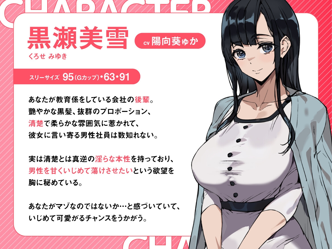 清楚後輩の甘サド乳首責め ～わたしが先輩の乳首を教育してあげますね♡～