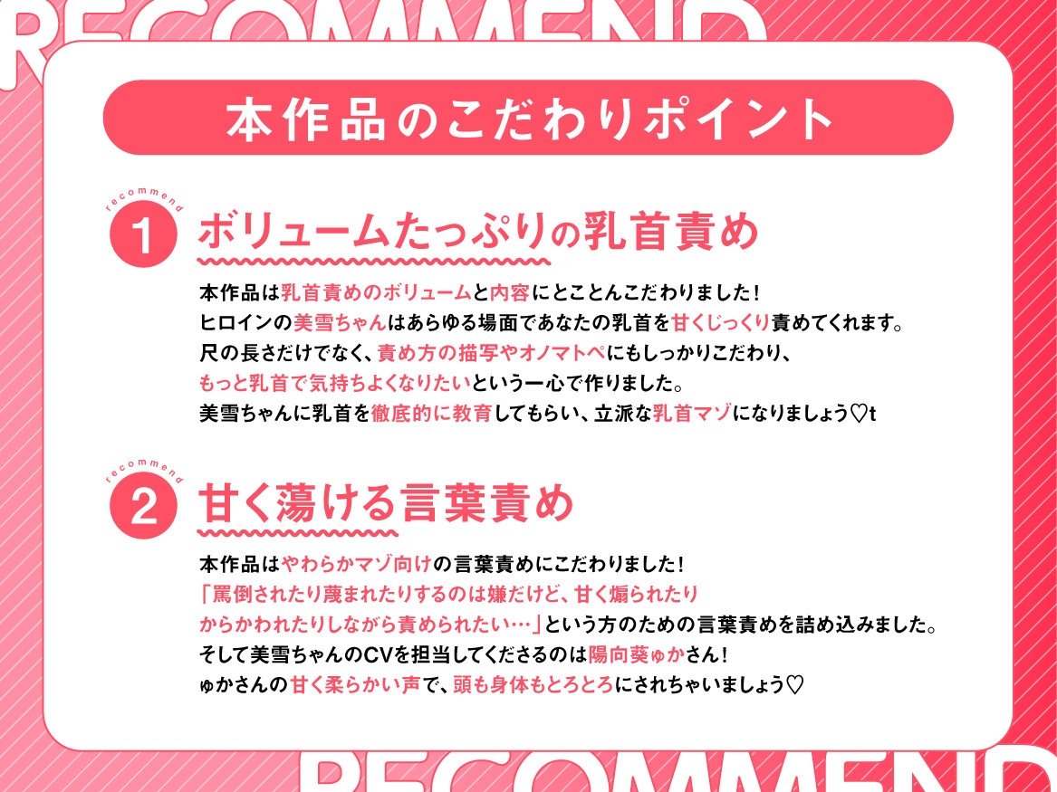 清楚後輩の甘サド乳首責め ～わたしが先輩の乳首を教育してあげますね♡～