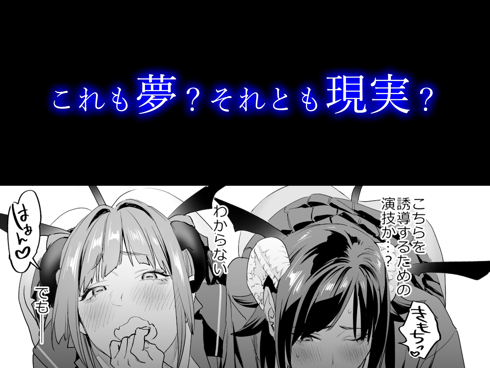 【電子特典付】交換留学生-サキュバス達と美味しい僕-