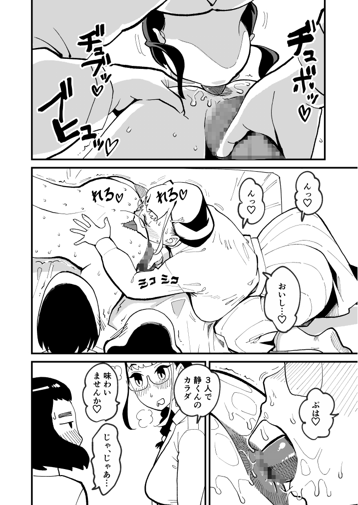 麻琴さんは3人一緒に孕みたい