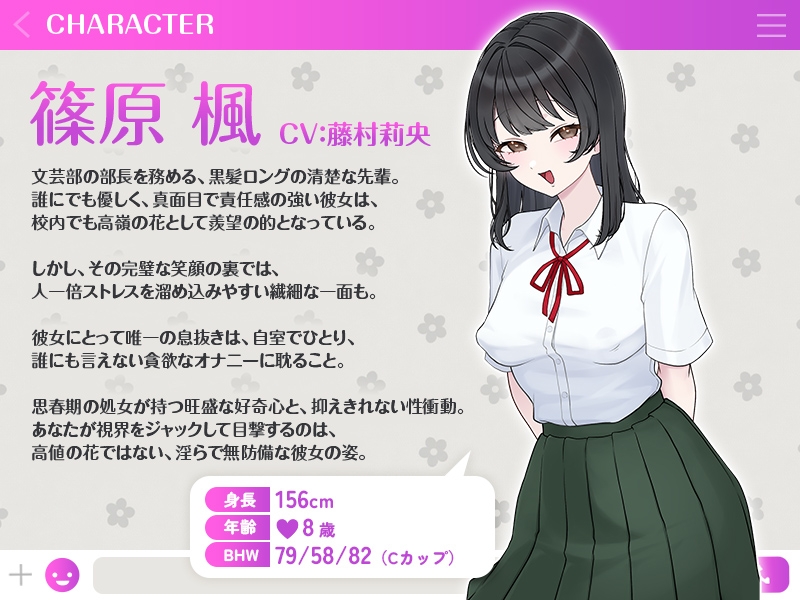 【Live2D×ASMR×女性主観】憧れの先輩が僕をオカズに……清楚な文芸部部長の貪欲なオナニーを視界ジャックで覗き見る