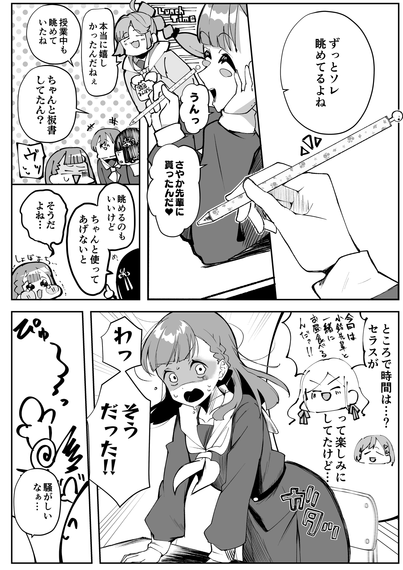 徒町のすぱぁくりぃすぽっと?