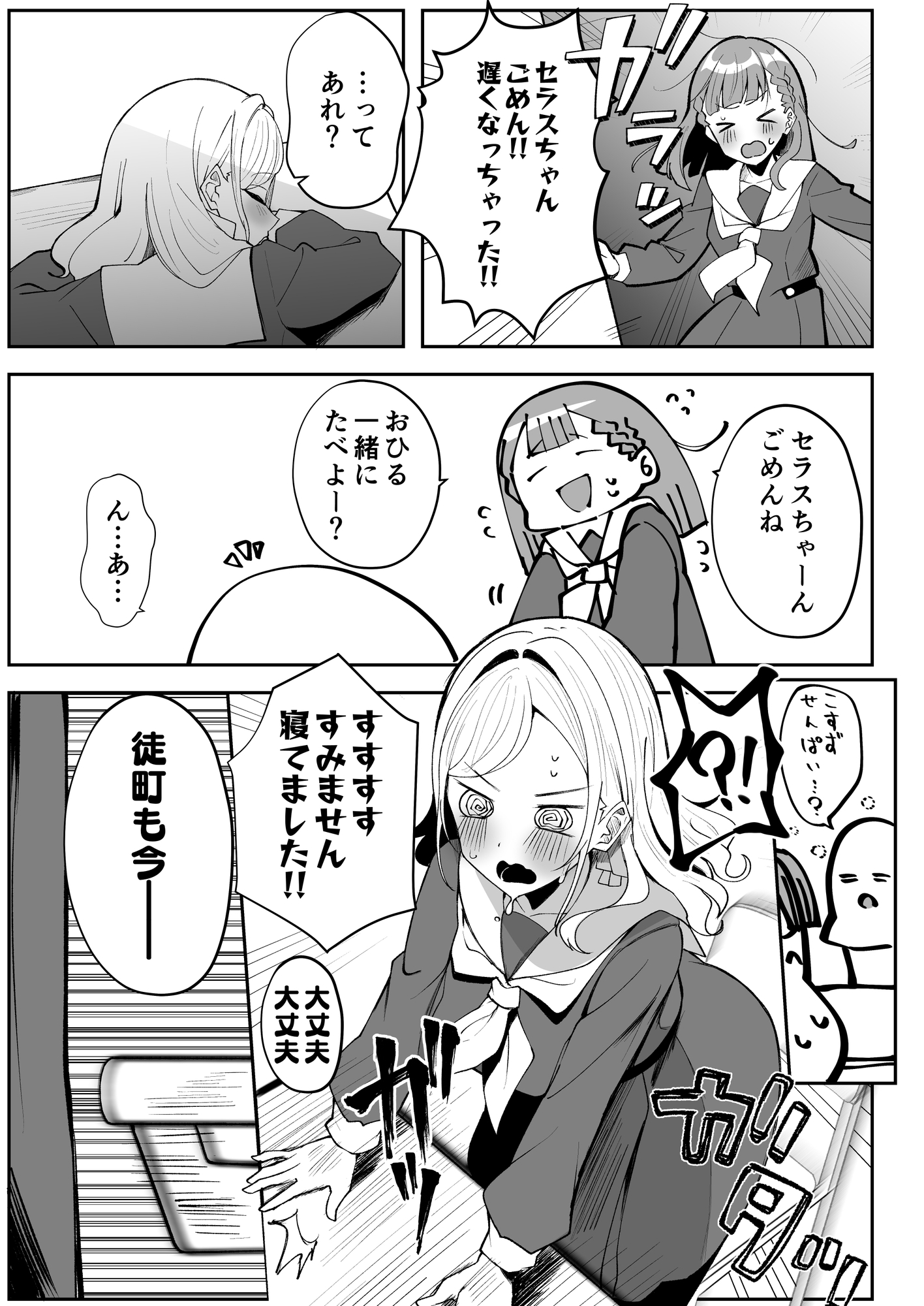 徒町のすぱぁくりぃすぽっと?