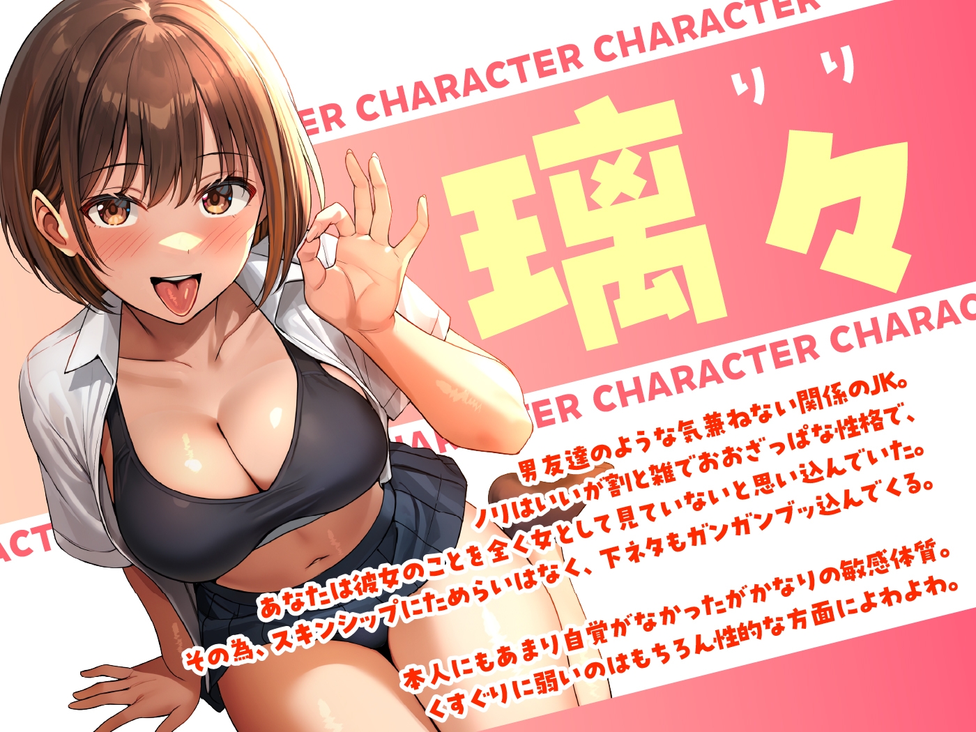 【4/28まで10%OFF】男友達のようなJKが、エッチの時にだけ見せるメスの顔