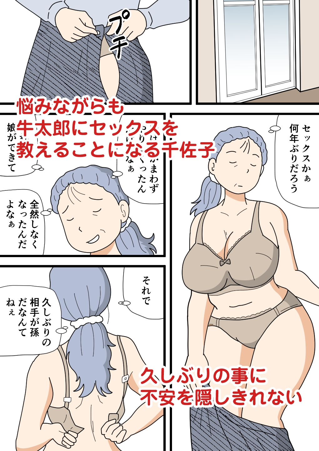 モブ顔の千佐子孫の精子を吸いまくる