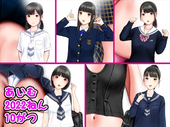 あいむ2022ねん10がつ