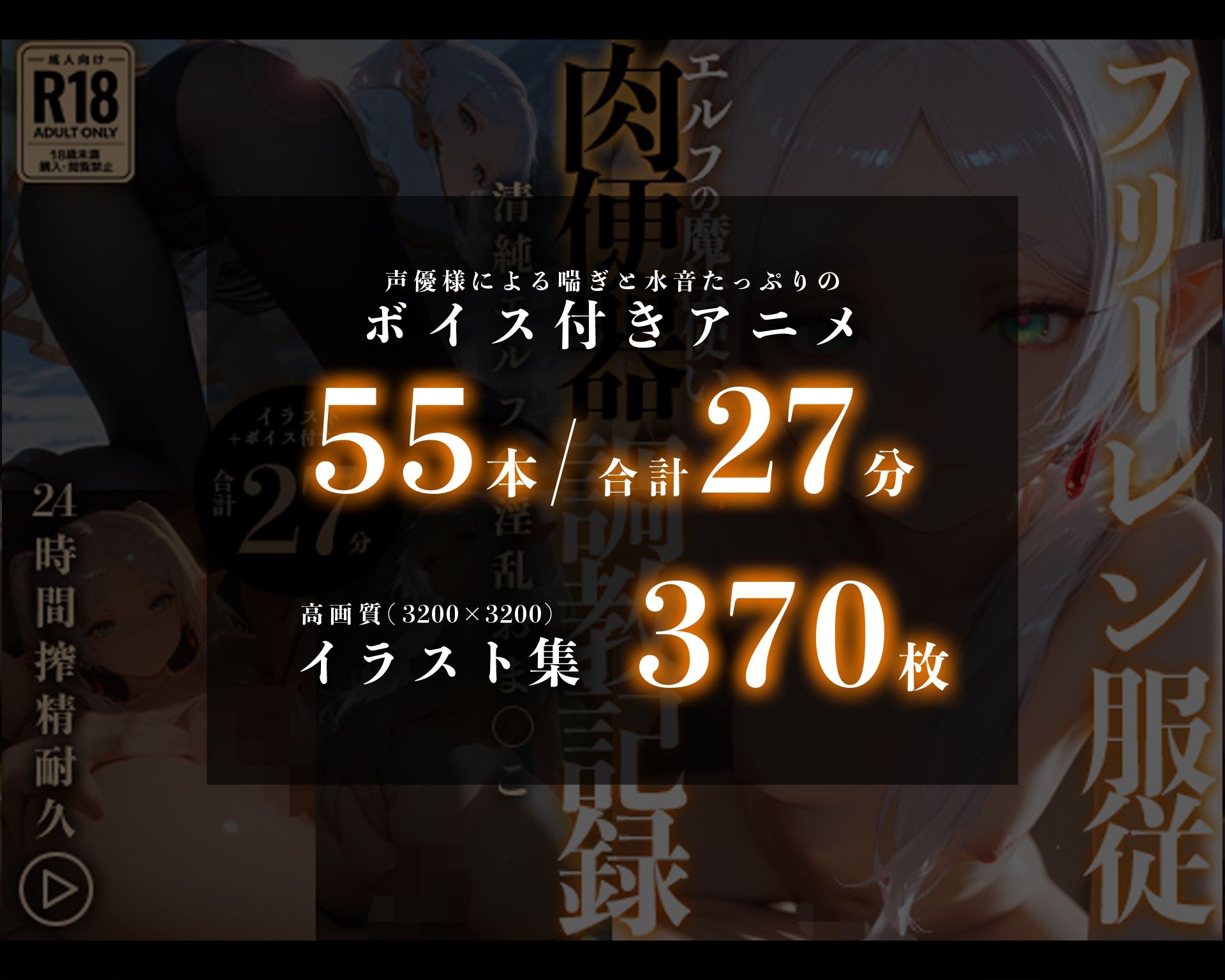 【イラスト+アニメ付き】フリーレン服従、エルフの魔法使い肉便器調教記録〜清純エルフの淫乱おま●こ24時間搾精耐久〜