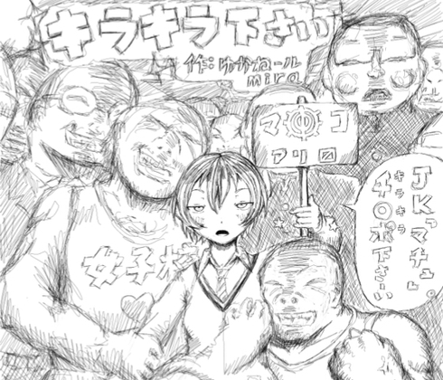 キラキラ下さい