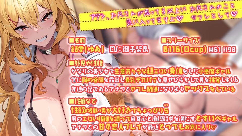 オタクに優しい生意気小悪魔長乳爆乳ギャルの結愛ちゃん 妹の友達とセフレになったらイチャイチャコスプレセックスもヤリ放題 – Preview 6