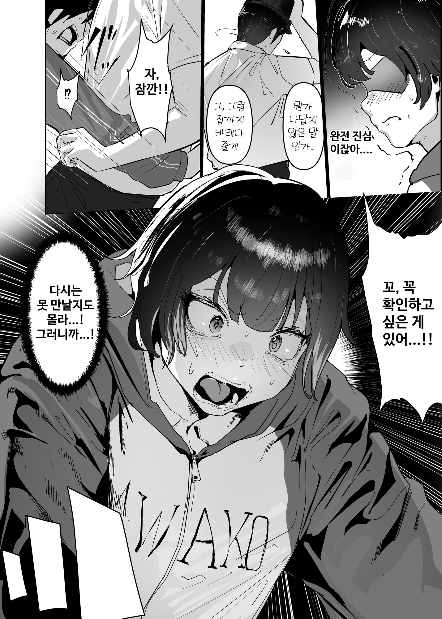 【韓国語版】分からせ×純愛=メス堕ち〜反転アンチで冷笑系フェミ落ちした女子を、分からせと純愛でメス堕ちさせましょう〜