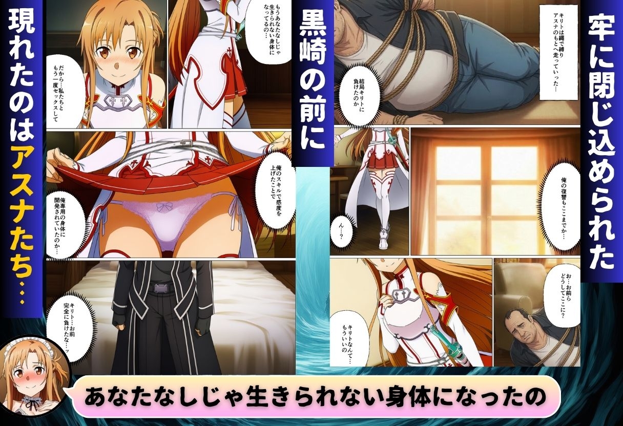 コスプレアート・オンライン～キリトを人質に取られ全員寝取られ堕ちた件～