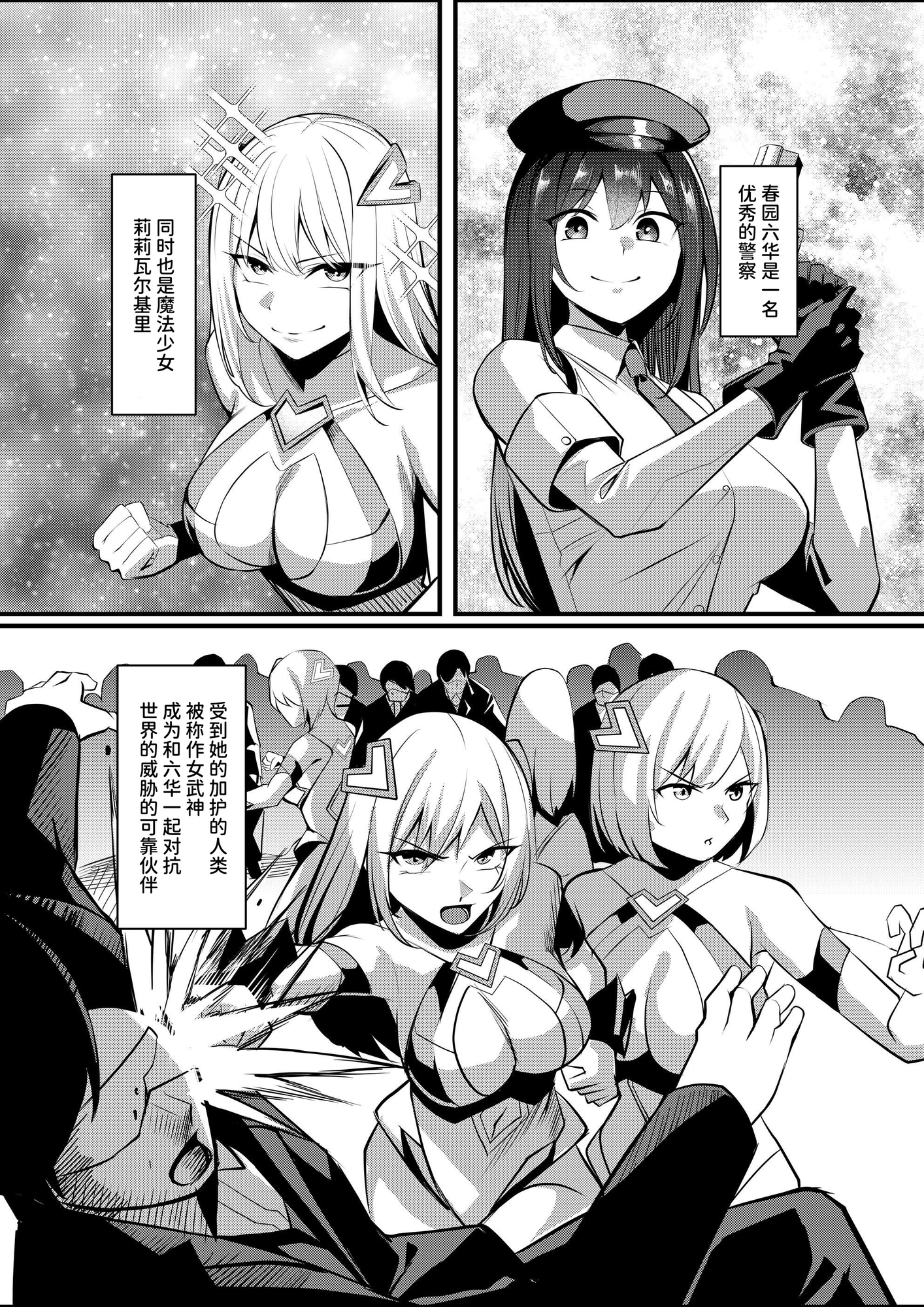 【簡体中文版】魔法少女セイントリリィ・戦乙女 ～敵組織に洗脳調教された魔法少女が性処理戦闘員に堕ちるまで～