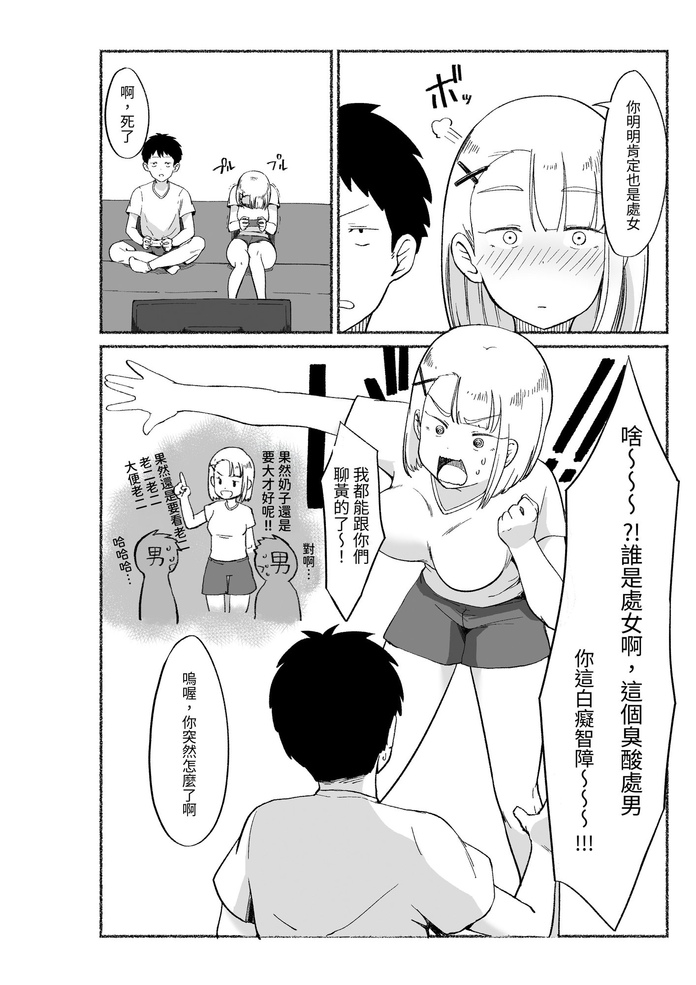 【繁体中文版】バカにしてくる女友達の中に出してみた