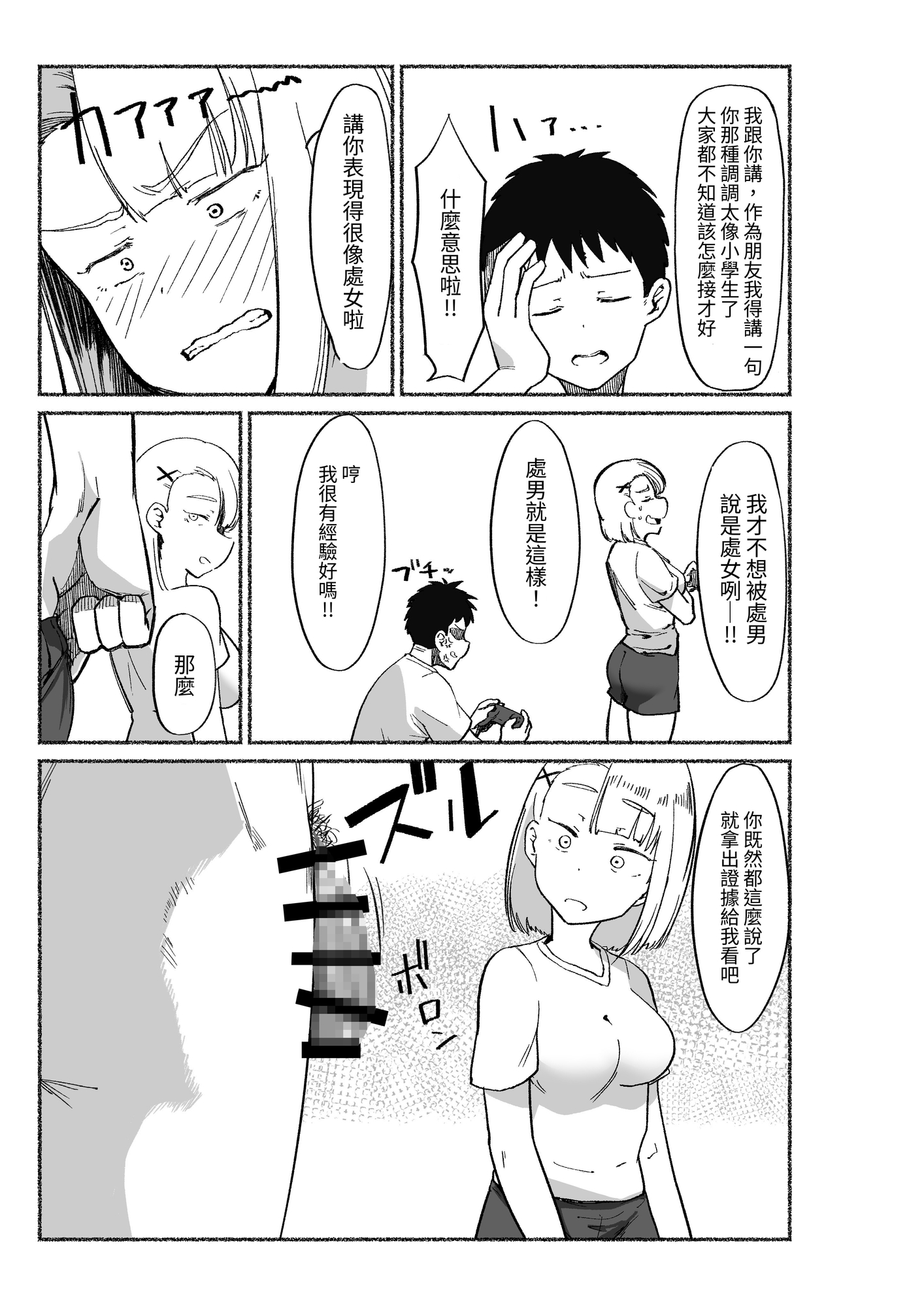 【繁体中文版】バカにしてくる女友達の中に出してみた