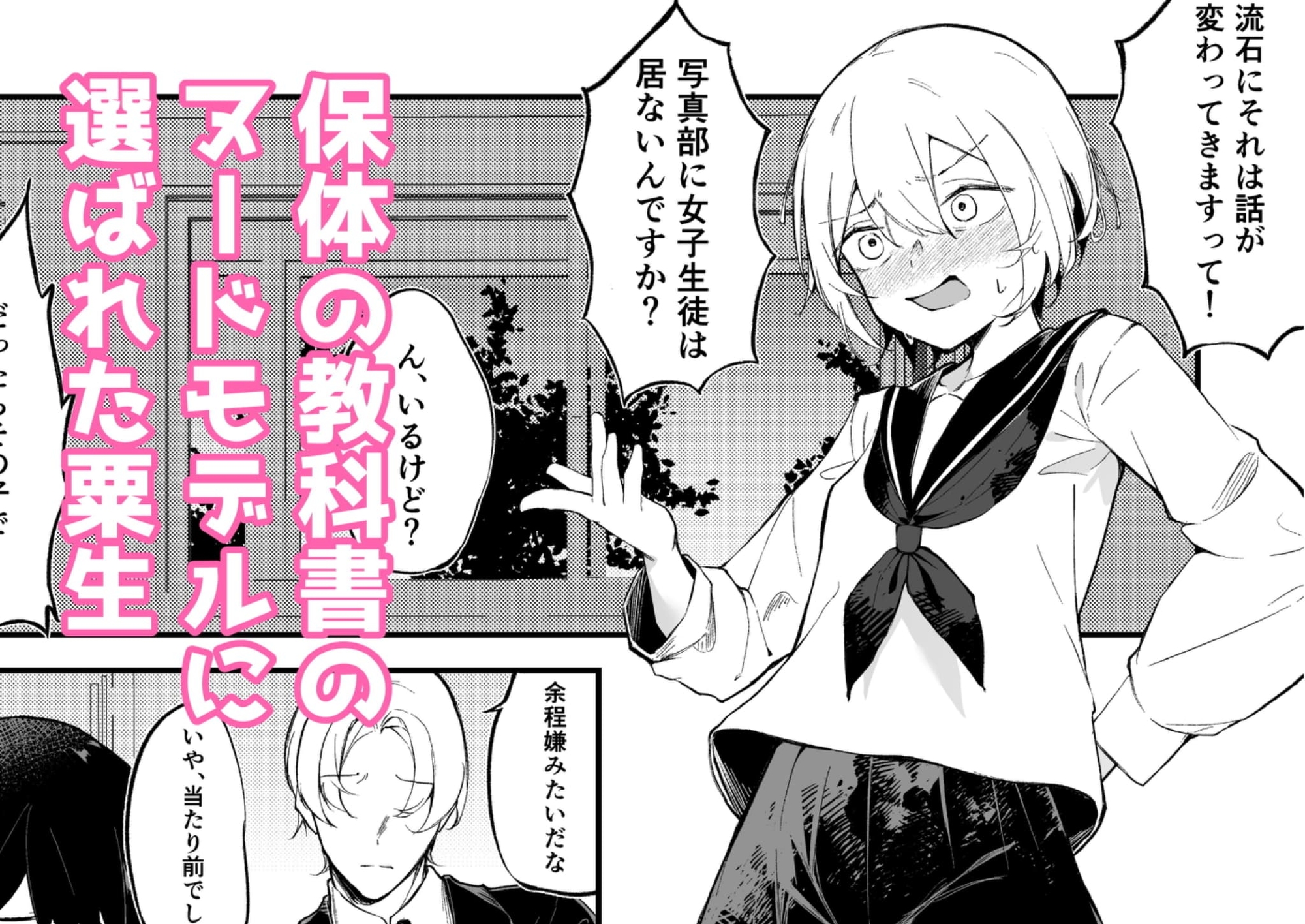 私の裸が教科書にのります！